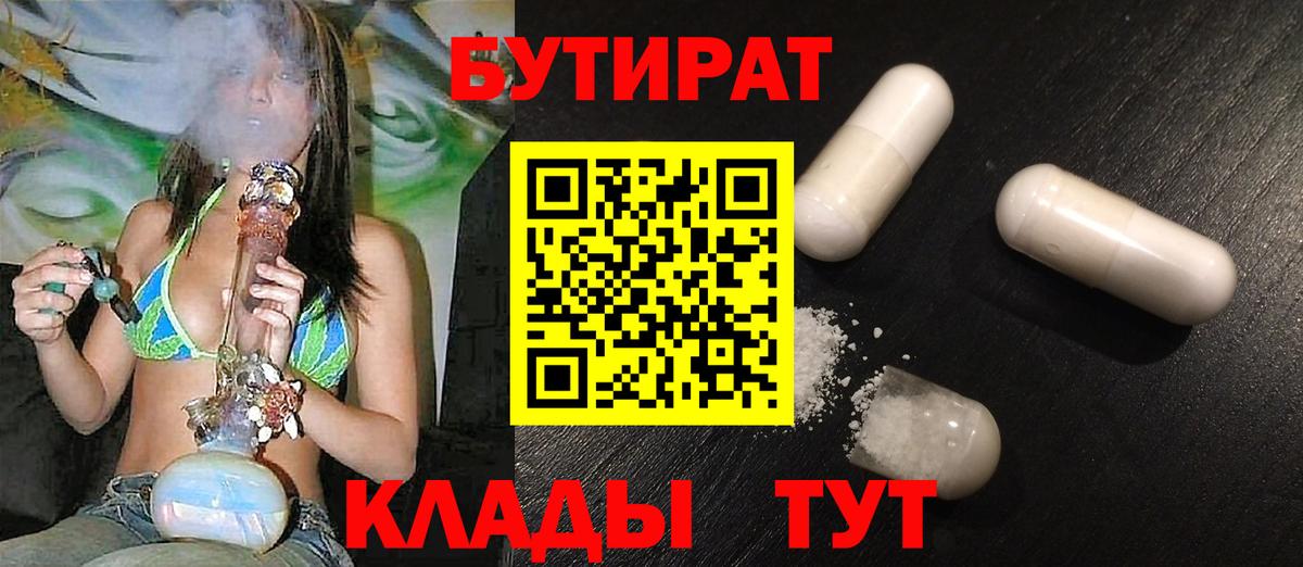 БУТИРАТ бутандиол Кирово-Чепецк