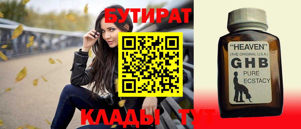 БУТИРАТ  Вход с VPN  Кирово-Чепецк  БУТИРАТ Butirat 