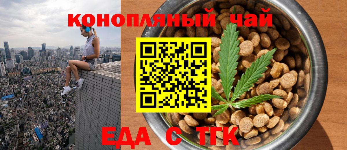 Еда ТГК марихуана  Вход с VPN  Кирово-Чепецк 