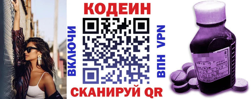 Кодеин Purple Drank  купить наркотик  Кирово-Чепецк 