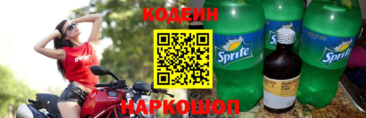Кирово-Чепецк  Кодеин напиток Lean (лин)  Кодеин Purple Drank  Вход с VPN 