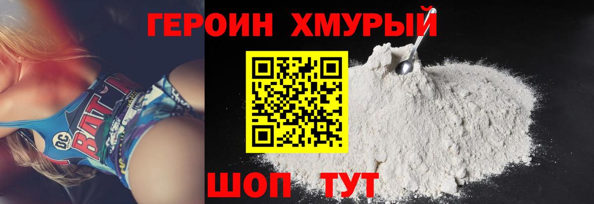 ГЕРОИН  ГЕРОИН белый  Вход с VPN  Кирово-Чепецк 