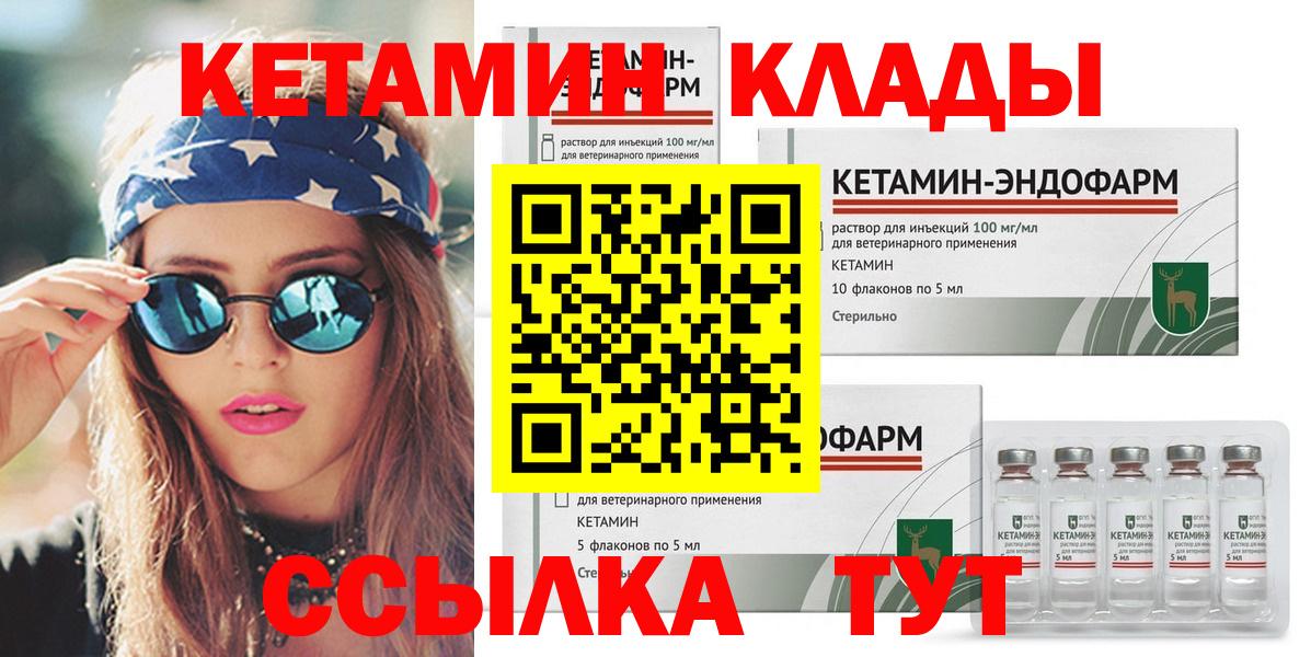 КЕТАМИН ketamine Кирово-Чепецк