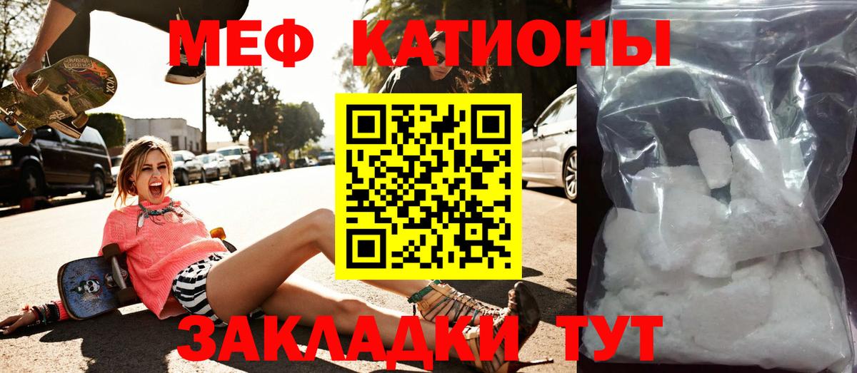 МЕФ  Меф 4 MMC  Кирово-Чепецк  Вход с VPN  МЯУ-МЯУ мука 